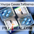 Ультра Синяя Таблетка viagra5